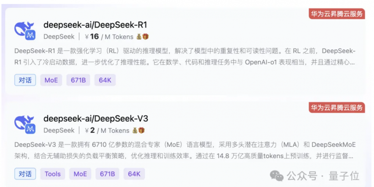 DeepSeek华为火线联手!硅基流动首发即限流,全国产API白菜价,零门槛部署