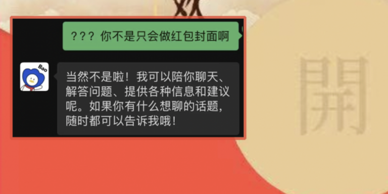 谁还没发现微信好友里的“卧底AI”：你以为它只会做红包封面？·
