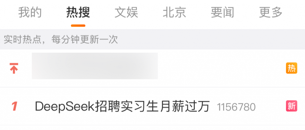 热搜第一!DeepSeek百万年薪招AI人才,实习生都能月入过万