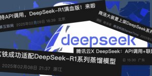 DeepSeek上线国家超算平台！三大运营商接入，平头哥芯片适配