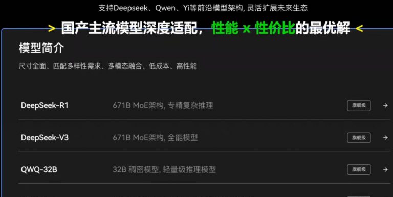 李开复力推DeepSeek！零一万物发布模型一体机，搭载华为GPU，自家产品也全线替换了