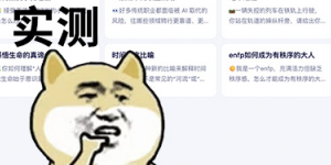 一手实测文心X1/4.5：又强又全面！歪果网友疯求英文版