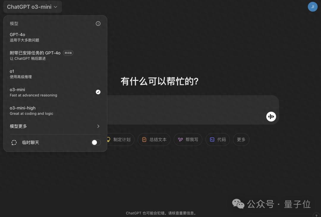 首个OpenAI免费推理模型o3-mini发布!DeepSeek让奥特曼反思:不开源我们错了