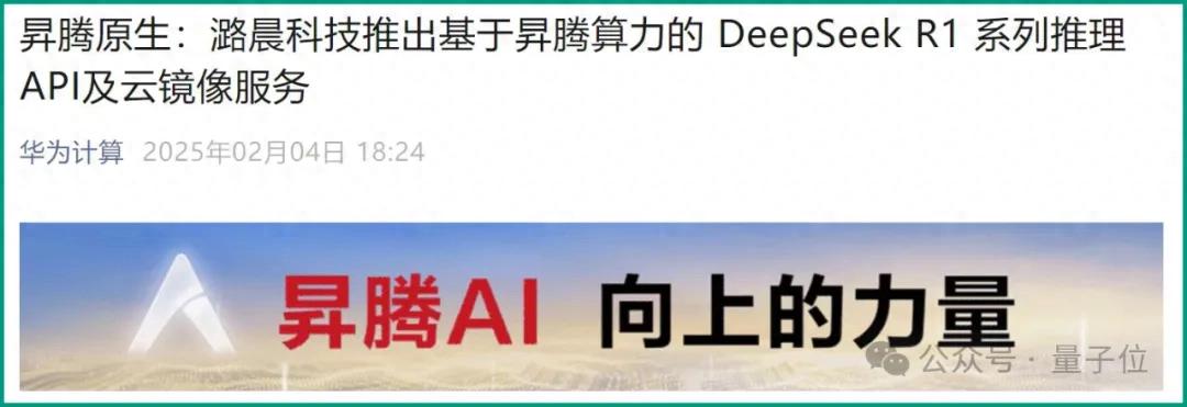 华为昇腾推理DeepSeek-R1,性能比肩高端GPU,API免费无限量