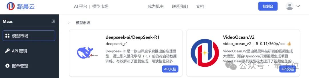 华为昇腾推理DeepSeek-R1,性能比肩高端GPU,API免费无限量