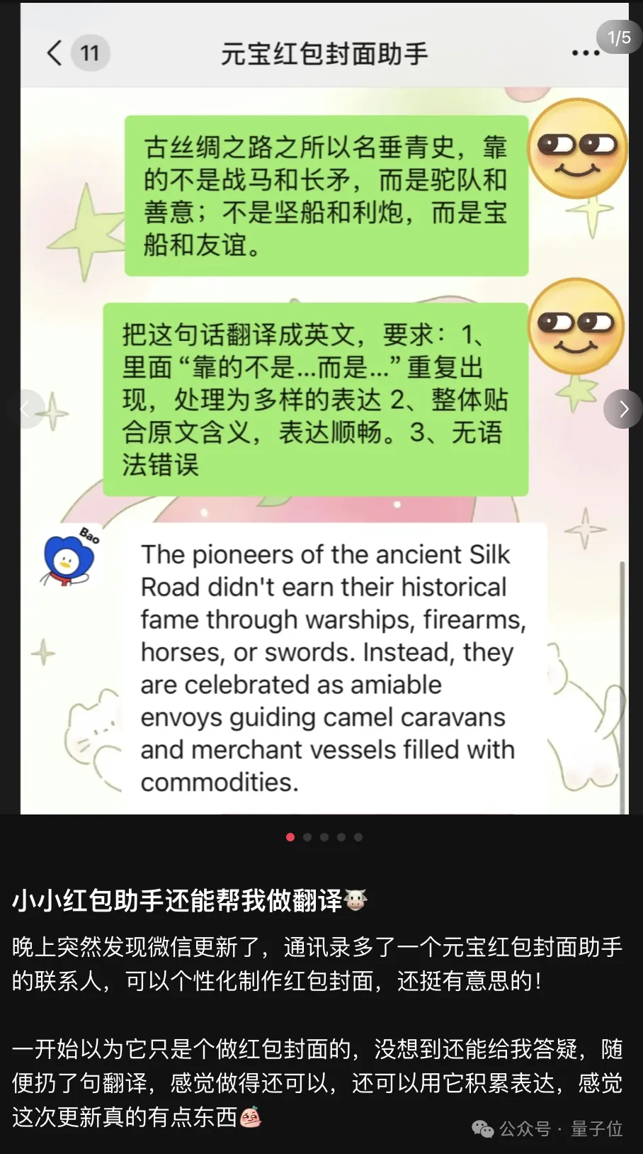 谁还没发现微信好友里的“卧底AI”：你以为它只会做红包封面？·