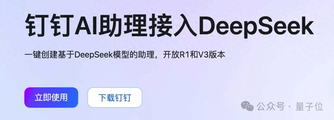 钉钉真勇!率先接入DeepSeek,阿里系第一个吃螃蟹