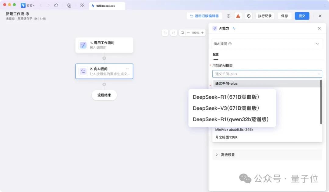 钉钉真勇!率先接入DeepSeek,阿里系第一个吃螃蟹