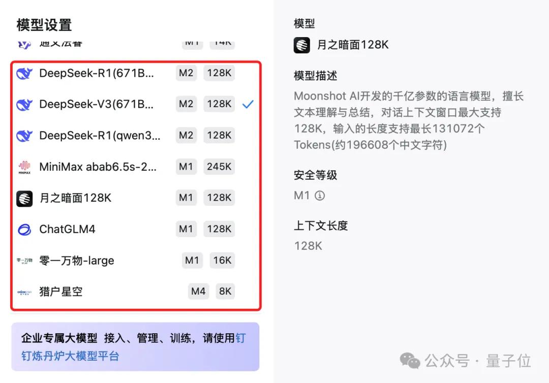 钉钉真勇!率先接入DeepSeek,阿里系第一个吃螃蟹