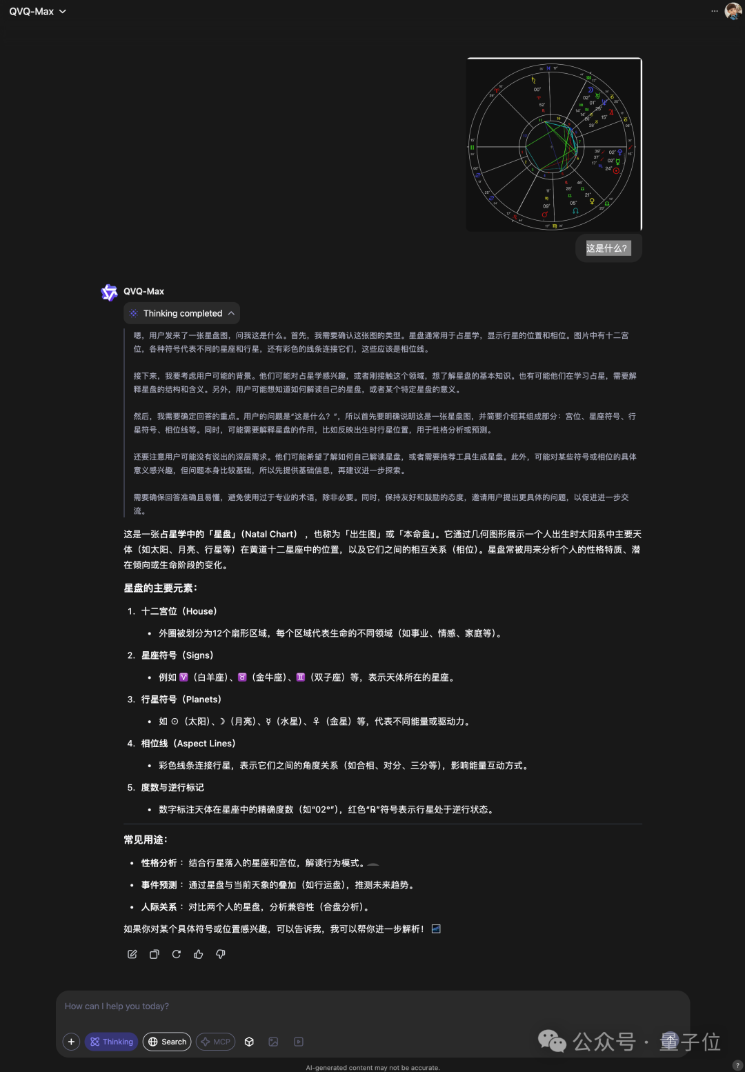 AI大模型看手相！图片视频加持深度思考，阿里QVQ-Max“神了神了”
