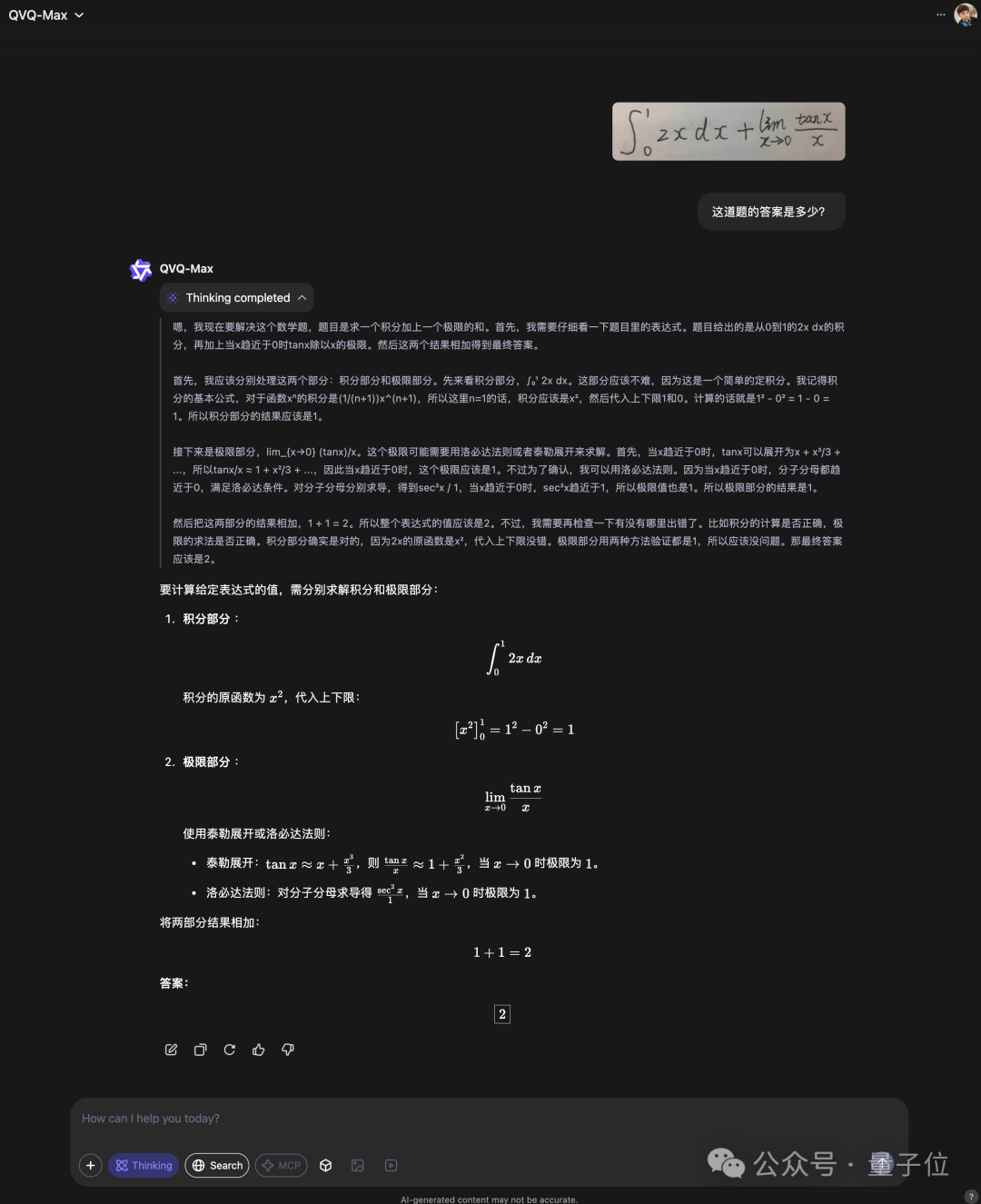 AI大模型看手相！图片视频加持深度思考，阿里QVQ-Max“神了神了”
