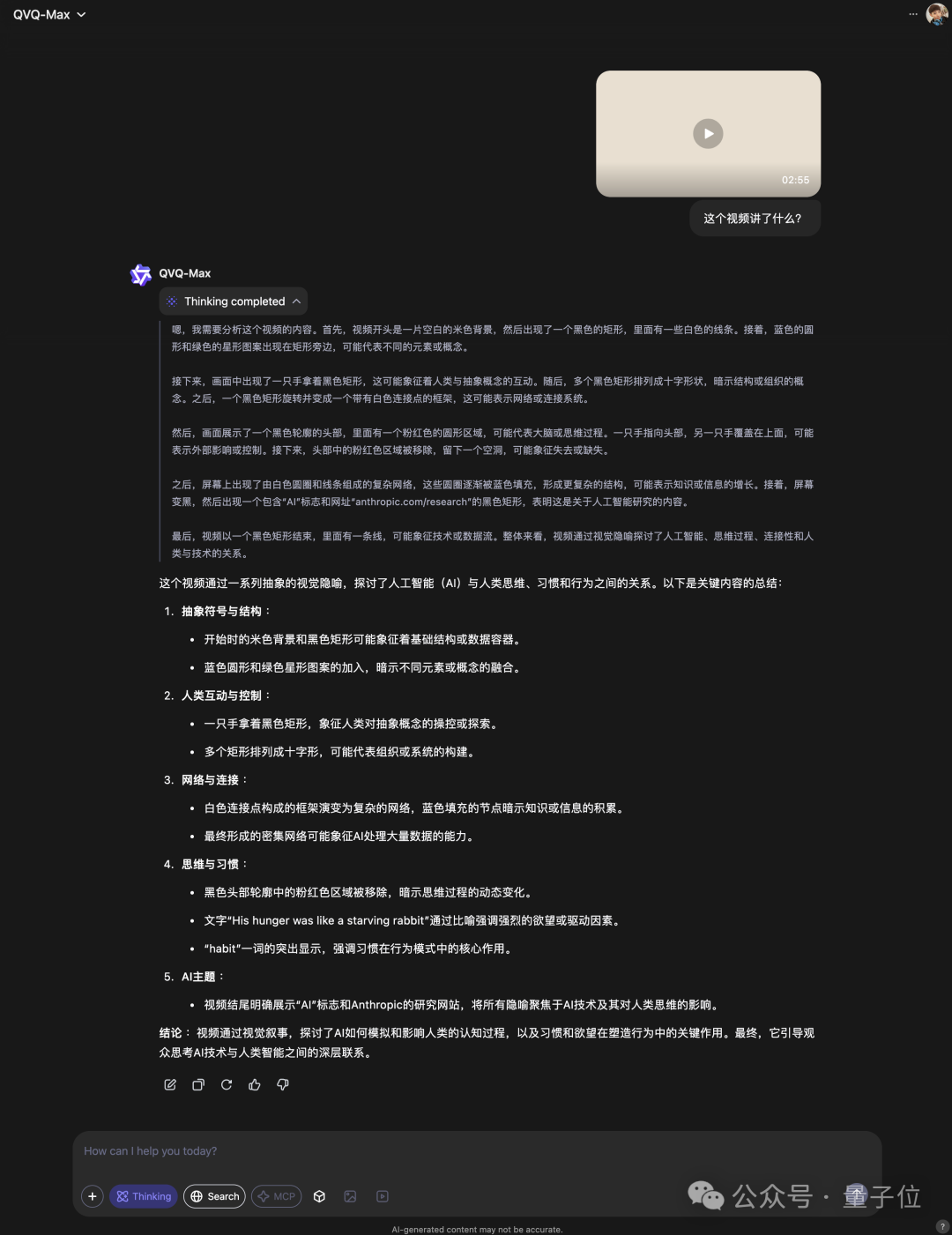 AI大模型看手相！图片视频加持深度思考，阿里QVQ-Max“神了神了”