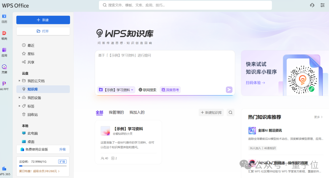 亿万打工人在用的WPS，未来可能要重塑你的工作流