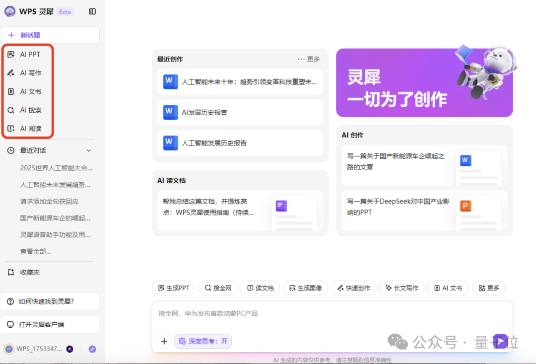 亿万打工人在用的WPS，未来可能要重塑你的工作流