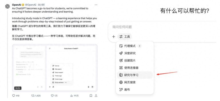 ChatGPT学习模式火爆上线,教育AI连夜被端!24小时导师免费用