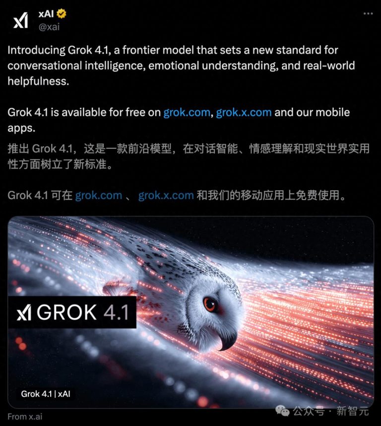 马斯克Grok 4.1双冠封王，爆冲第一！AI王座一夜易主