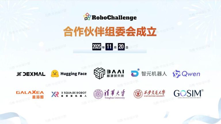 RoboChallenge组委会正式成立:具身智能真机评测迈入标准化共建时代