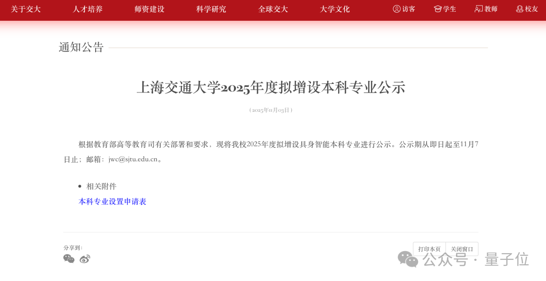 全球首个具身智能本科专业!上海交大公告,联合华为培养,李飞飞高徒带队