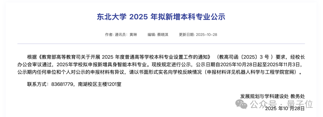 全球首个具身智能本科专业!上海交大公告,联合华为培养,李飞飞高徒带队