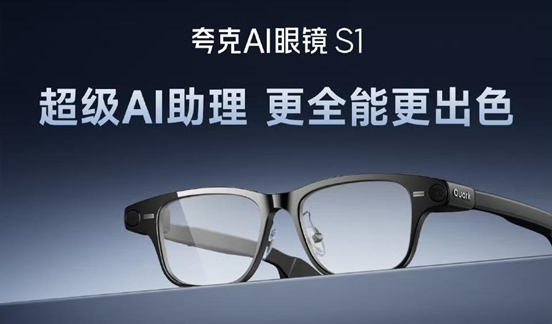 能讲“悄悄话”的智能助理,瑞声科技助力夸克AI眼镜S1开创语音交互新范式