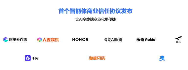 中国首个!支付宝携手千问App、淘宝闪购等发布AI商业协议ACT