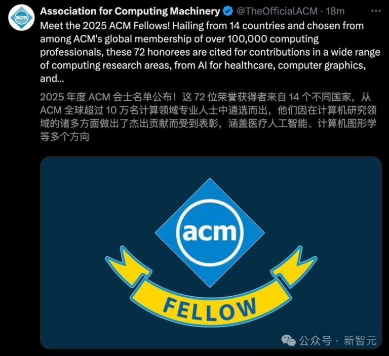 2025 ACM Fellow出炉!朱军、陈宝权、贾佳亚、熊辉等19人当选