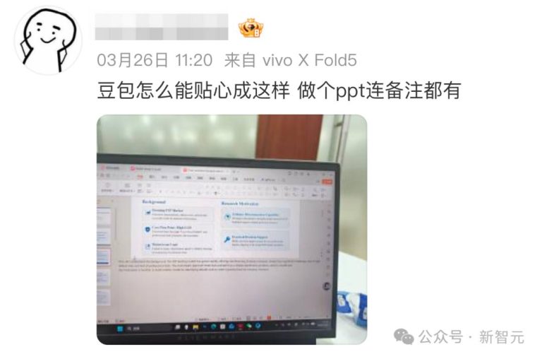 还在熬夜手搓PPT?豆包一句话秒出,救活了我的年终汇报