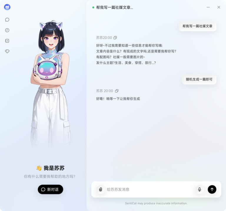 SentiPulse 发布 SentiCat:当 Agent开始“建立关系” ,AI进入下一阶段