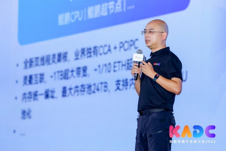 鲲鹏与开发者,共赢Agentic Al新时代——鲲鹏开发者峰会2026在京成功举办