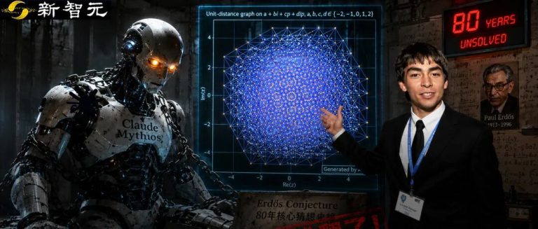 断网解题，Claude Mythos推翻Erdős 80年猜想！比OpenAI更短更漂亮