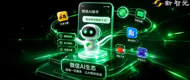 微信AI官宣：开发者内测启动！