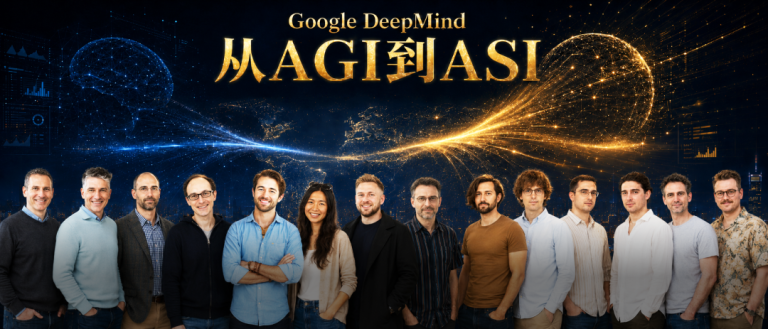 谷歌官宣3万字路线图：1亿人类水平的AI就是ASI！